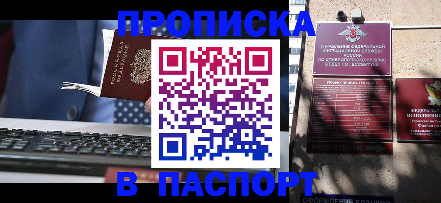 прописка в квартире в Рузе